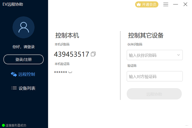 EV远程协1