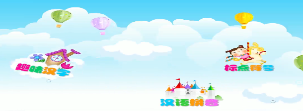 字典王国1