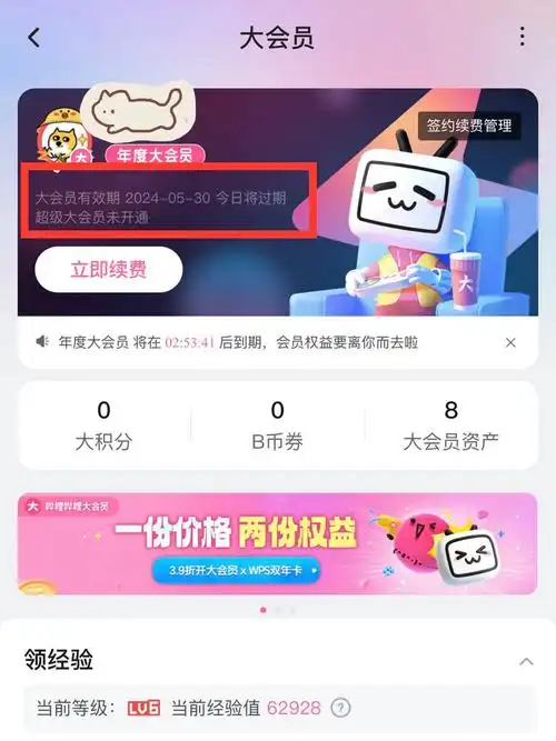 微信b站大会员如何关闭