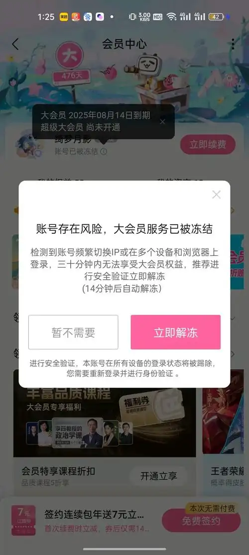 微信b站大会员如何关闭