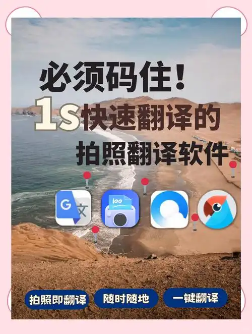 如何使用iPhone翻译应用的相机取景器翻译文本
