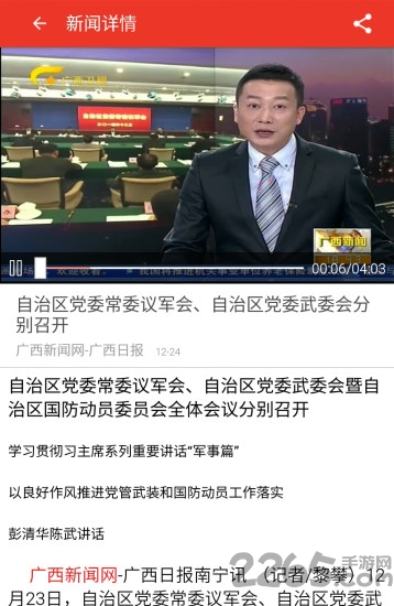 掌上广西app2