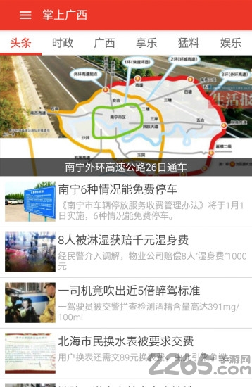 掌上广西app