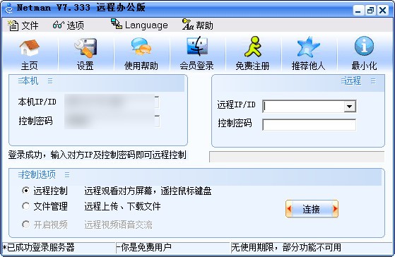网络人远程电脑监控