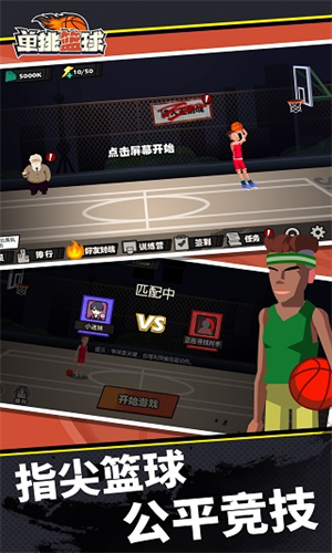 单挑篮球全人物解锁版最新版1