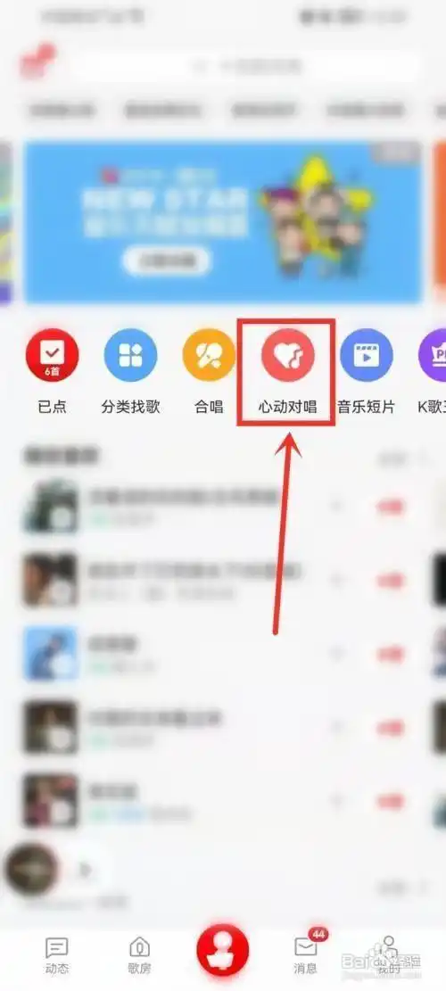 全民K歌心动对唱在哪里找到
