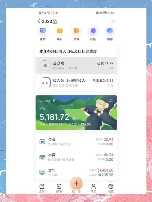 随手记开启成员记账的方法