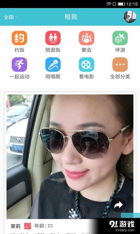 租我吧