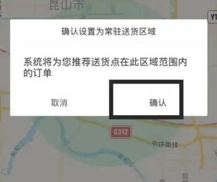 美团众包如何设置工作城市