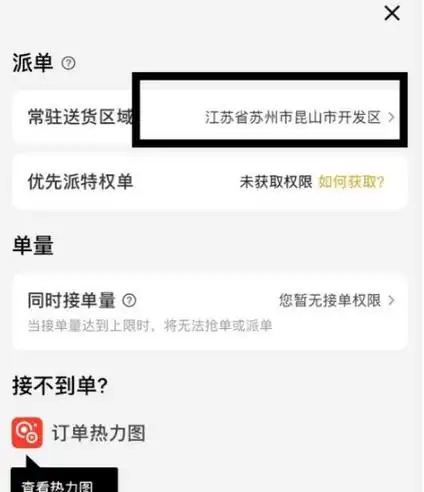 美团众包如何设置工作城市
