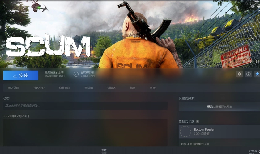scum添加好友的方法