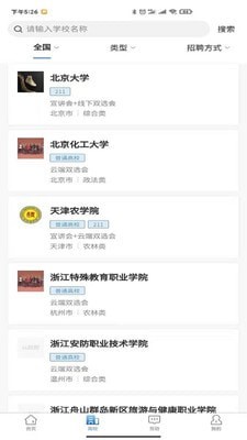 云校招1