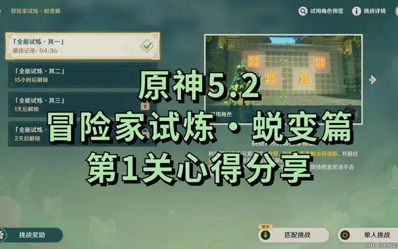 原神冒险家试炼蜕变篇攻略汇总