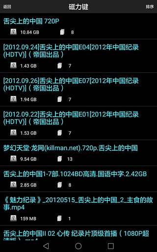 P搜 V7.5 安卓版3