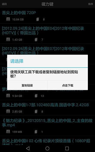 P搜 V7.5 安卓版4