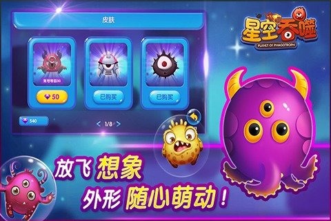 星空吞噬游戏