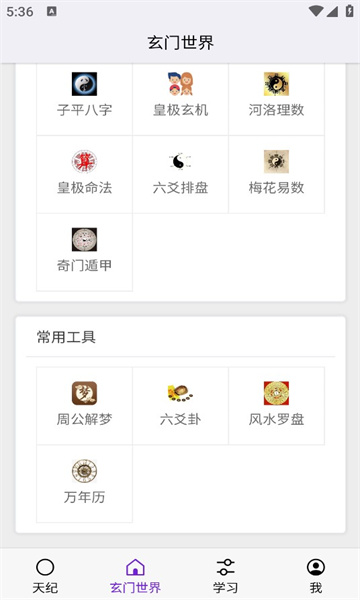 天纪2