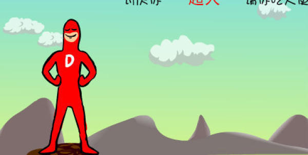 大便超人免费3