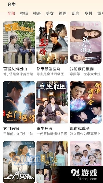 天空短剧app4