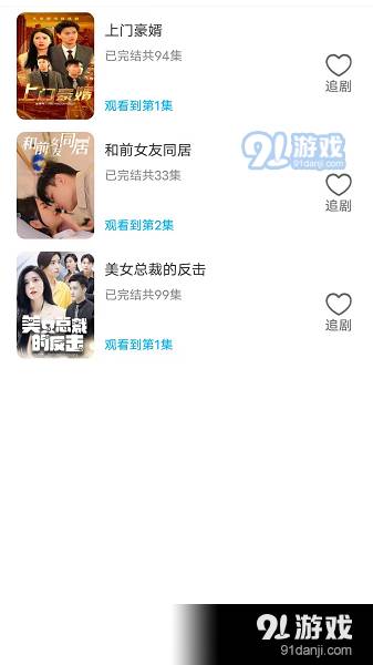 天空短剧app3