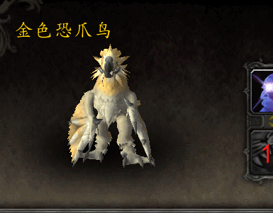 魔兽世界9.0如何获取金色恐爪鸟
