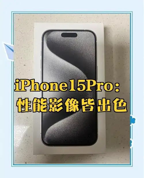 iPhone 15 Pro影像效果怎么样