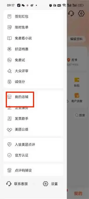 大众点评怎样在平台上入驻店铺