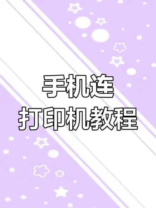 如何从iPhone打印