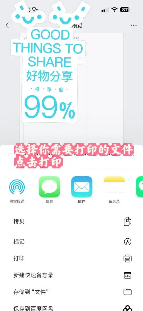如何从iPhone打印