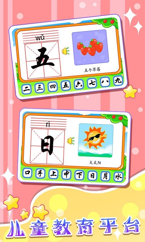 儿童宝宝学汉字1