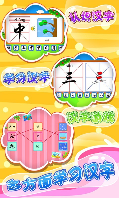 儿童宝宝学汉字2