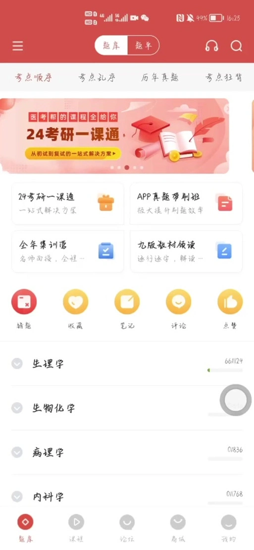 医考帮怎么发布帖子