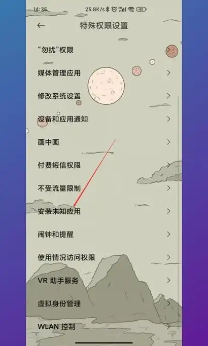 小米应用商店怎样设置流量下载限制