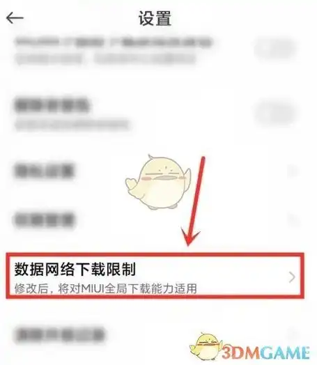 小米应用商店怎样设置流量下载限制