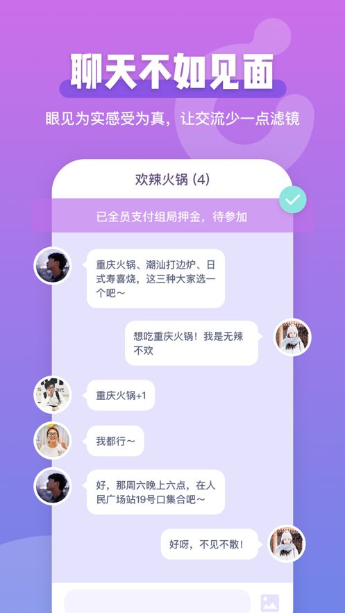 Comeet恋爱交友（Comeet面即）2