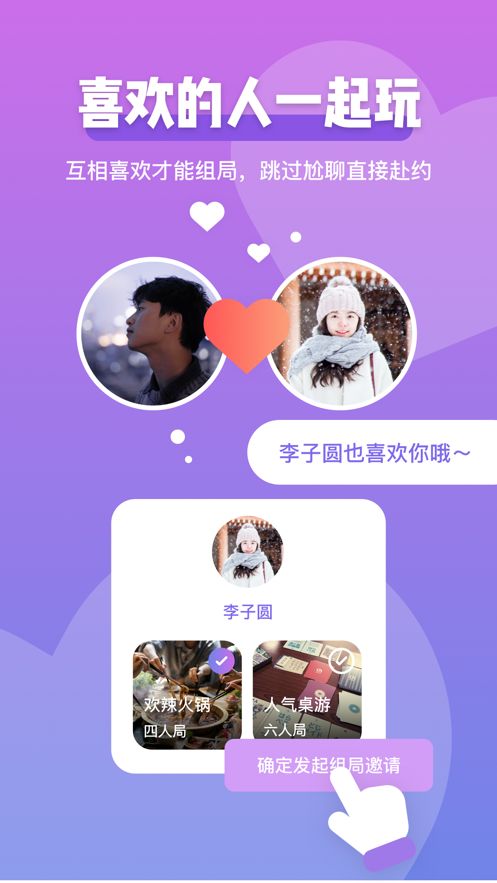 Comeet恋爱交友（Comeet面即）3