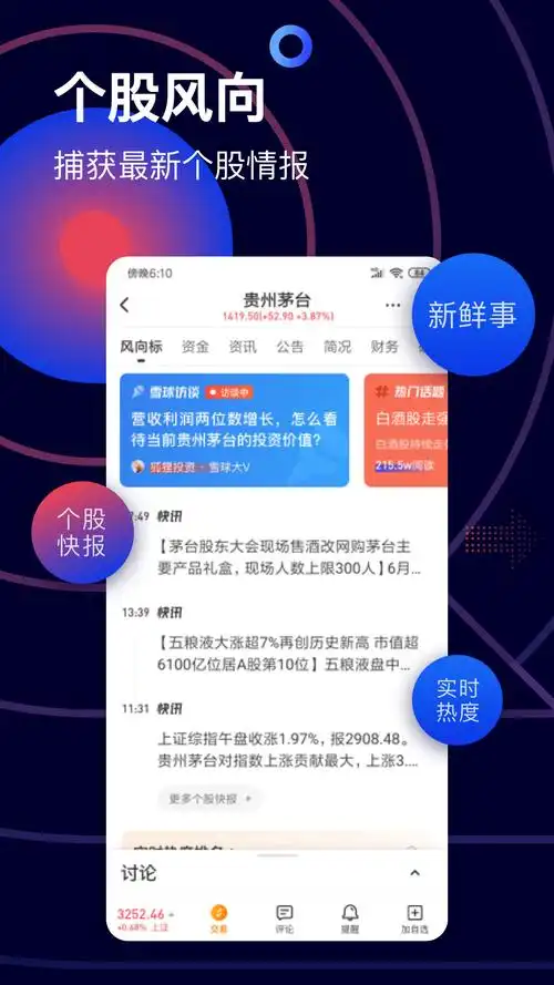 雪球APP怎样设置自选