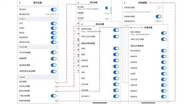 雪球APP怎样设置自选