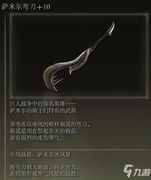 艾尔登法环萨米尔冰风暴魔法怎么获得