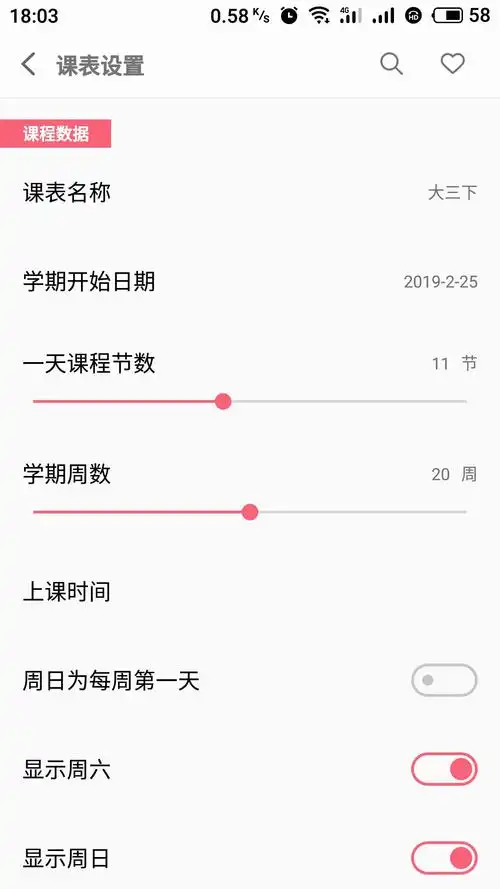 wakeup课程表如何设置语言