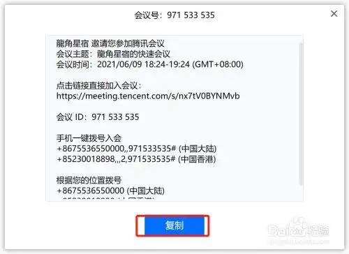 全时云会议怎么邀请别人参加
