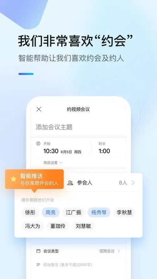全时云会议怎么邀请别人参加