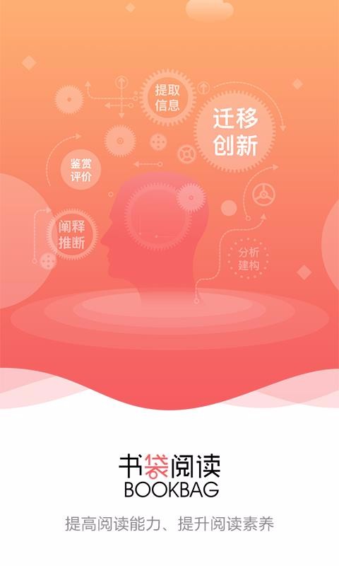 书袋阅读2