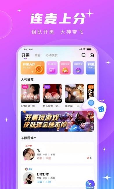 PT语音交友官方版1