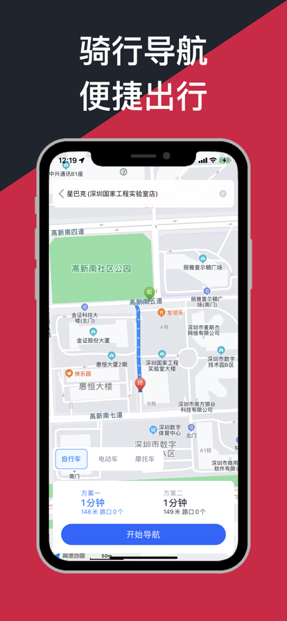 AI骑行免费版3