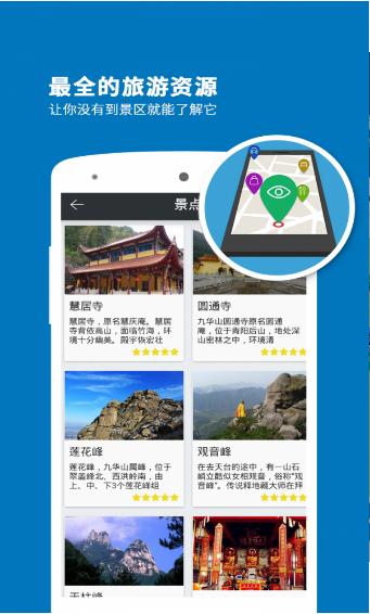 九华山导游安卓版3