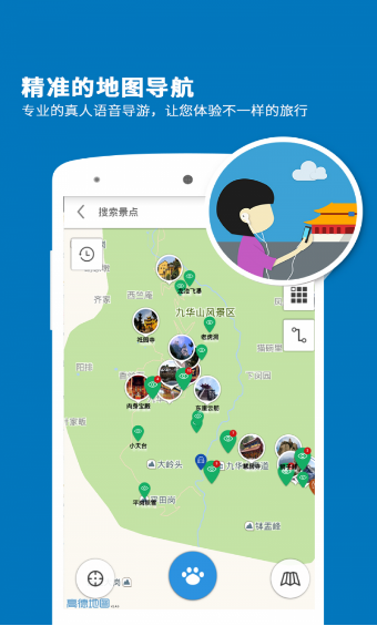 九华山导游安卓版