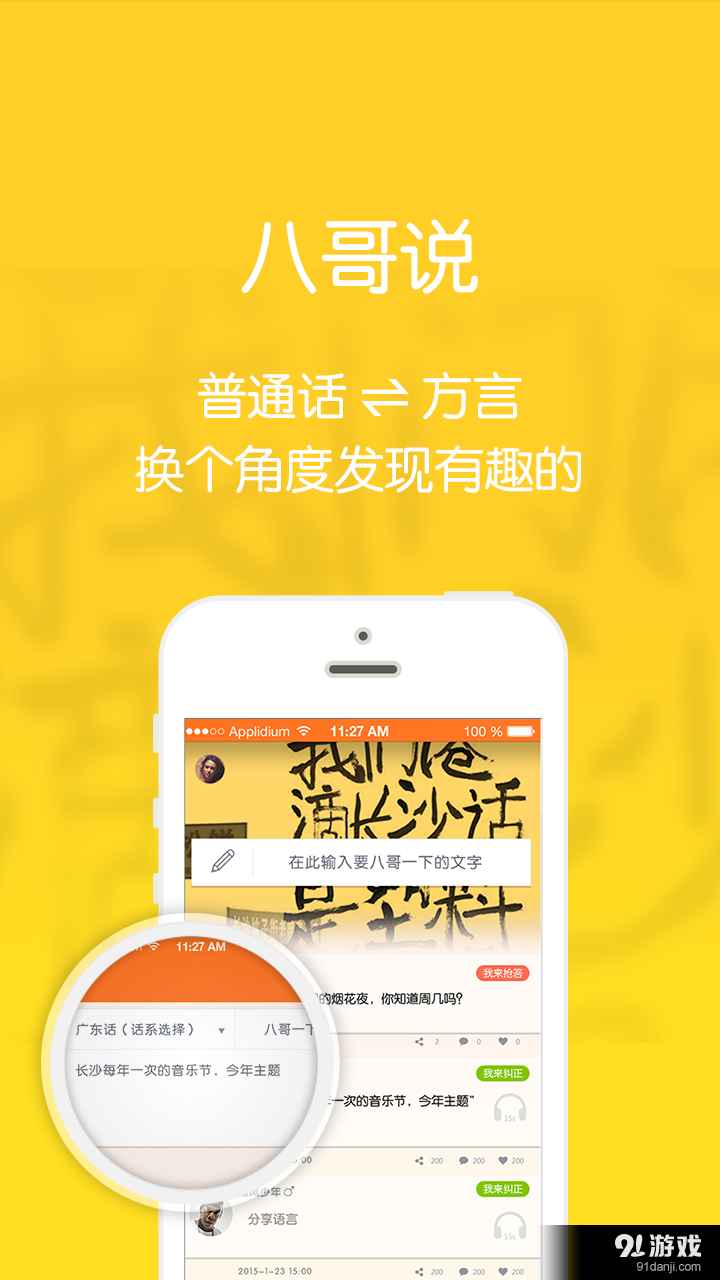 八哥说方言2