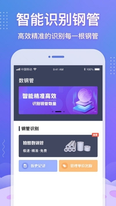 数钢管软件(拍照数钢管)3