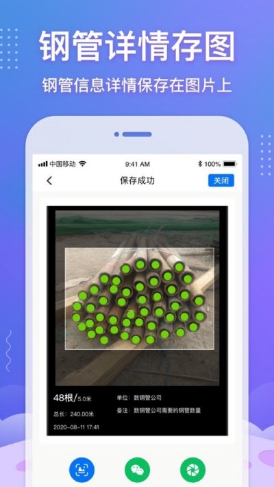 数钢管软件(拍照数钢管)